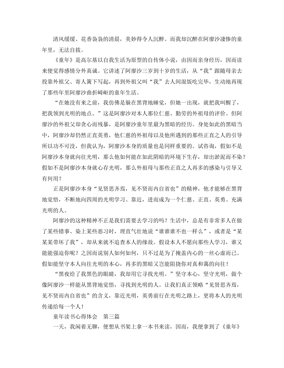 童年读书参考心得体会9篇 _第2页