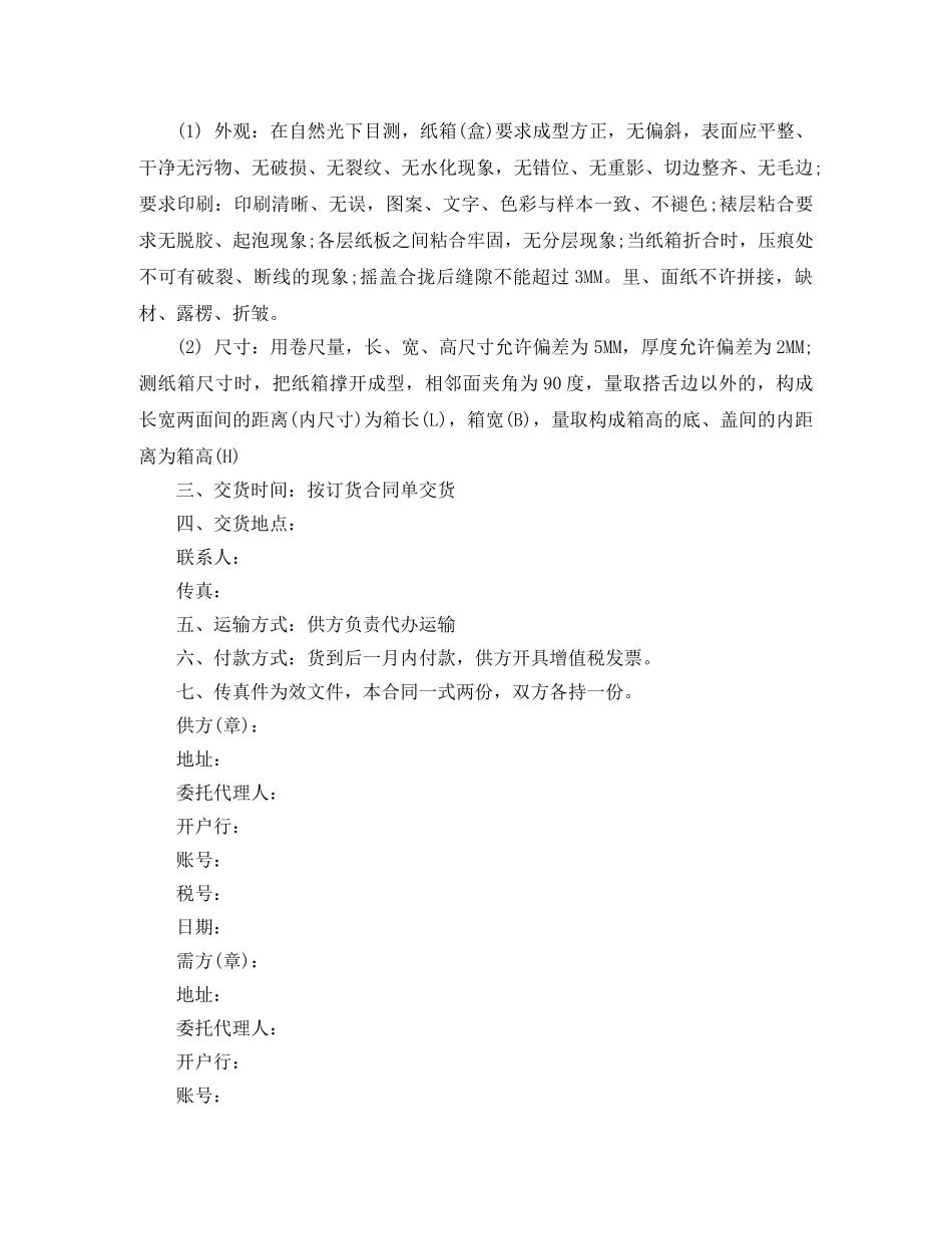 纸箱订购合同 _第3页