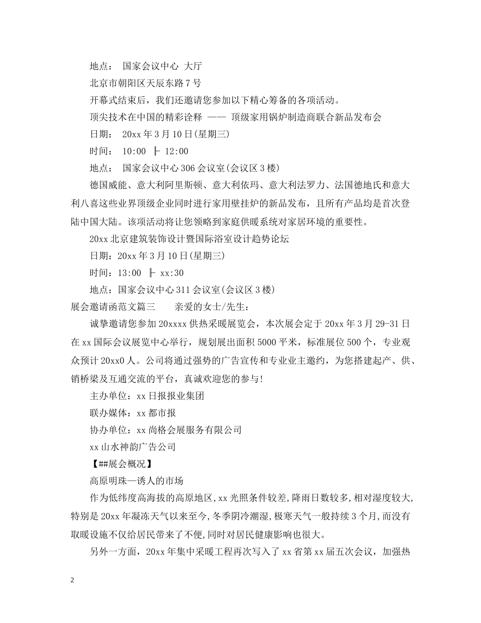 展会邀请函范文精选 _第2页