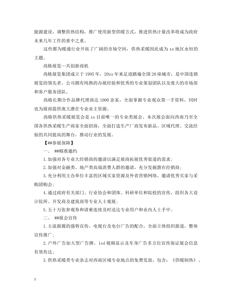 展会邀请函范文精选 _第3页