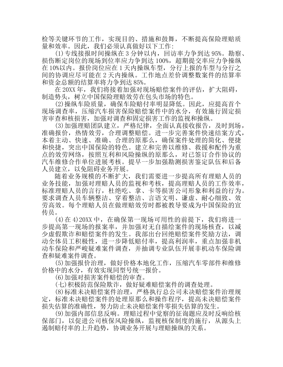 保险公司全年工作参考计划范本 _第3页