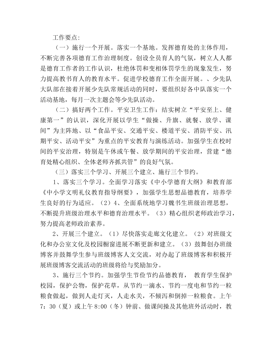 小学2020春季德育工作参考计划 _第2页