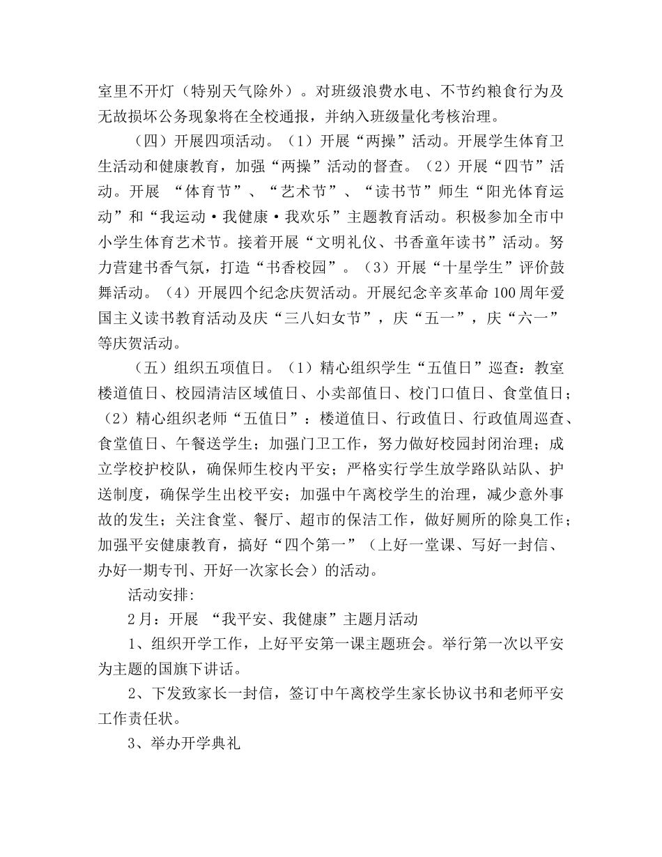 小学2020春季德育工作参考计划 _第3页