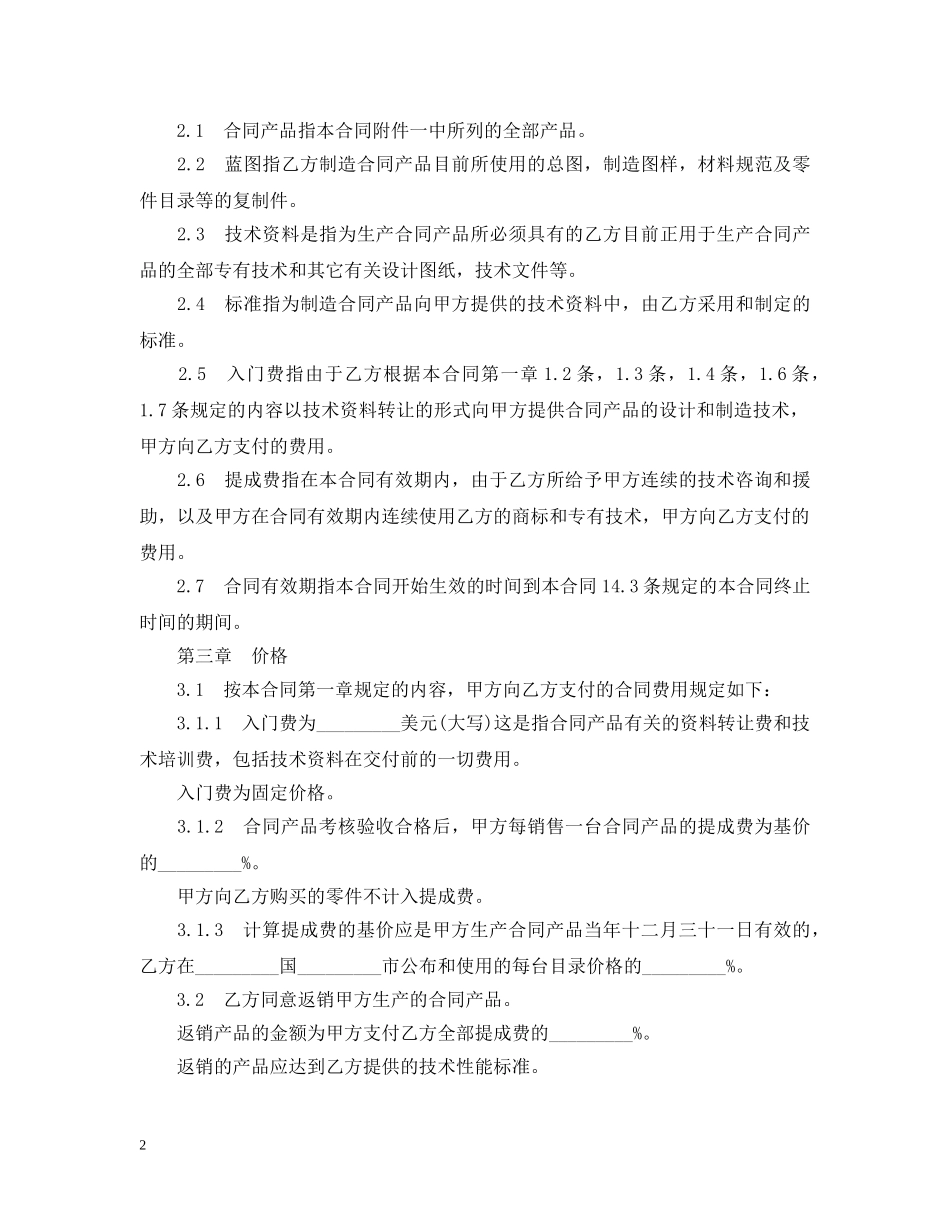 最新国际技术转让合同2 _第2页