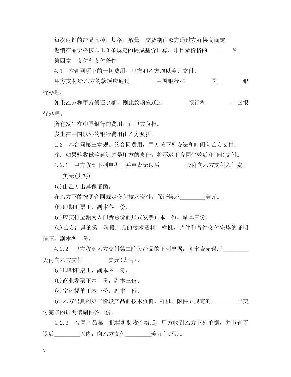 最新国际技术转让合同2 _第3页