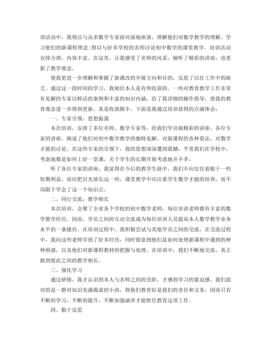 网络研修培训参考心得体会参考范文5篇， _第2页