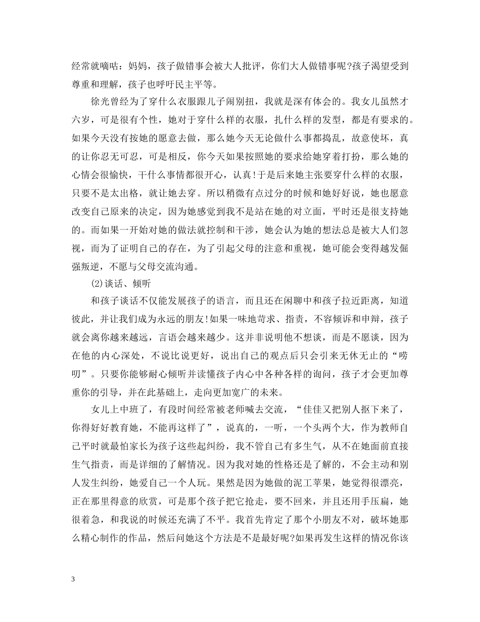 听徐斌老师讲无痕教育培训心得体会 _第3页