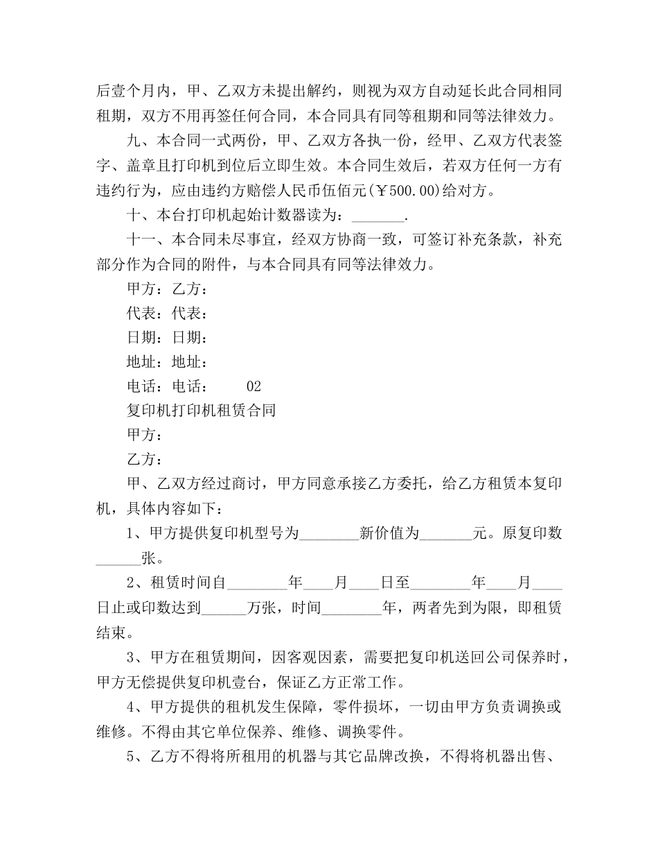 最新关于打印机租赁合同范本2篇 _第2页