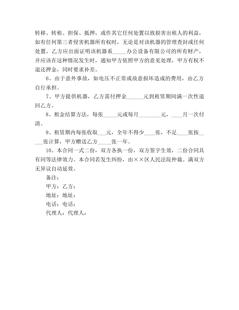 最新关于打印机租赁合同范本2篇 _第3页
