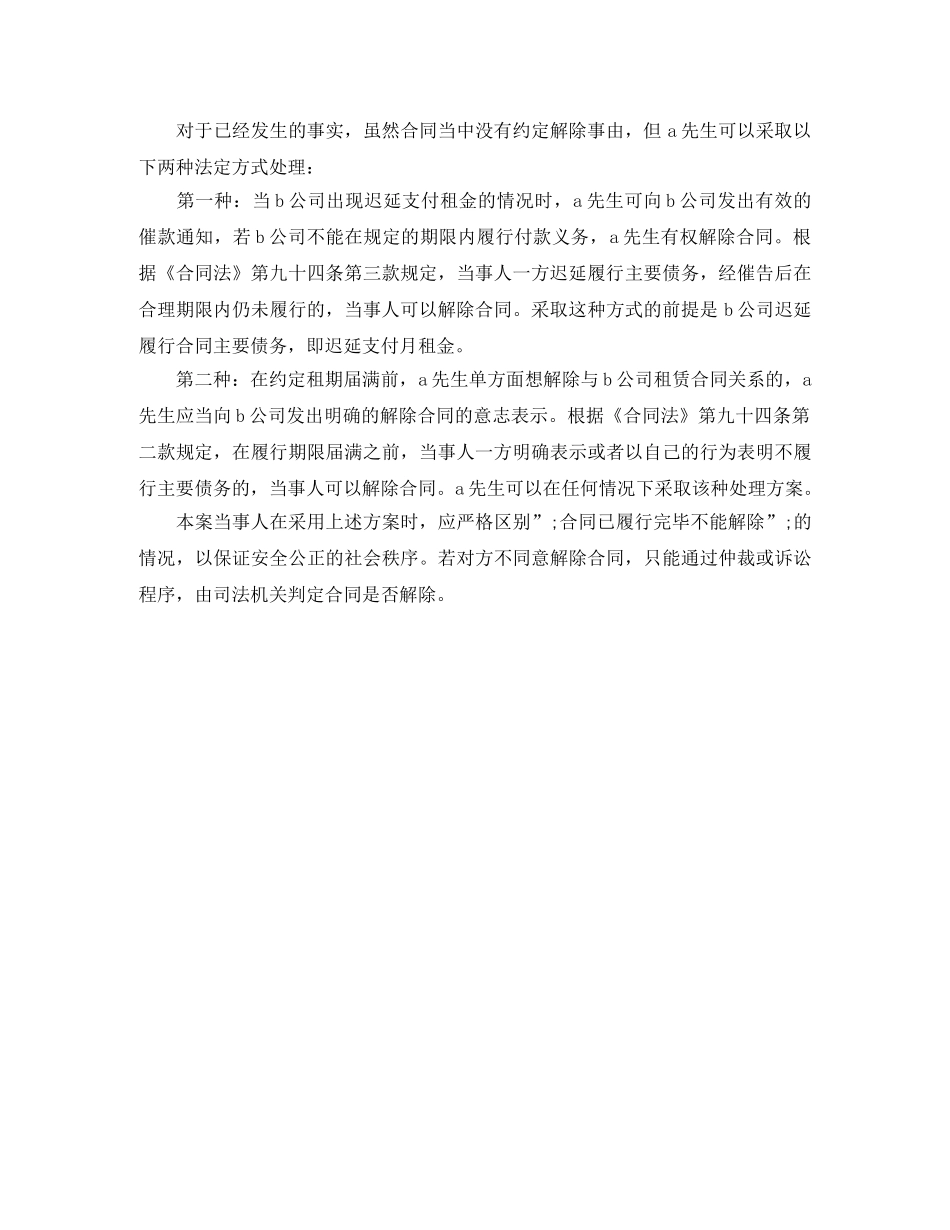 租房合同纠纷需谨慎处理 _第2页