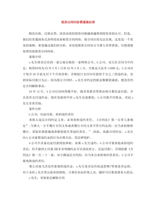 租房合同纠纷需谨慎处理 