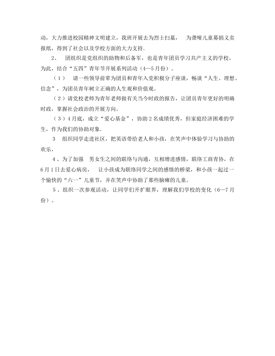 团支书年度工作参考计划(1) _第2页