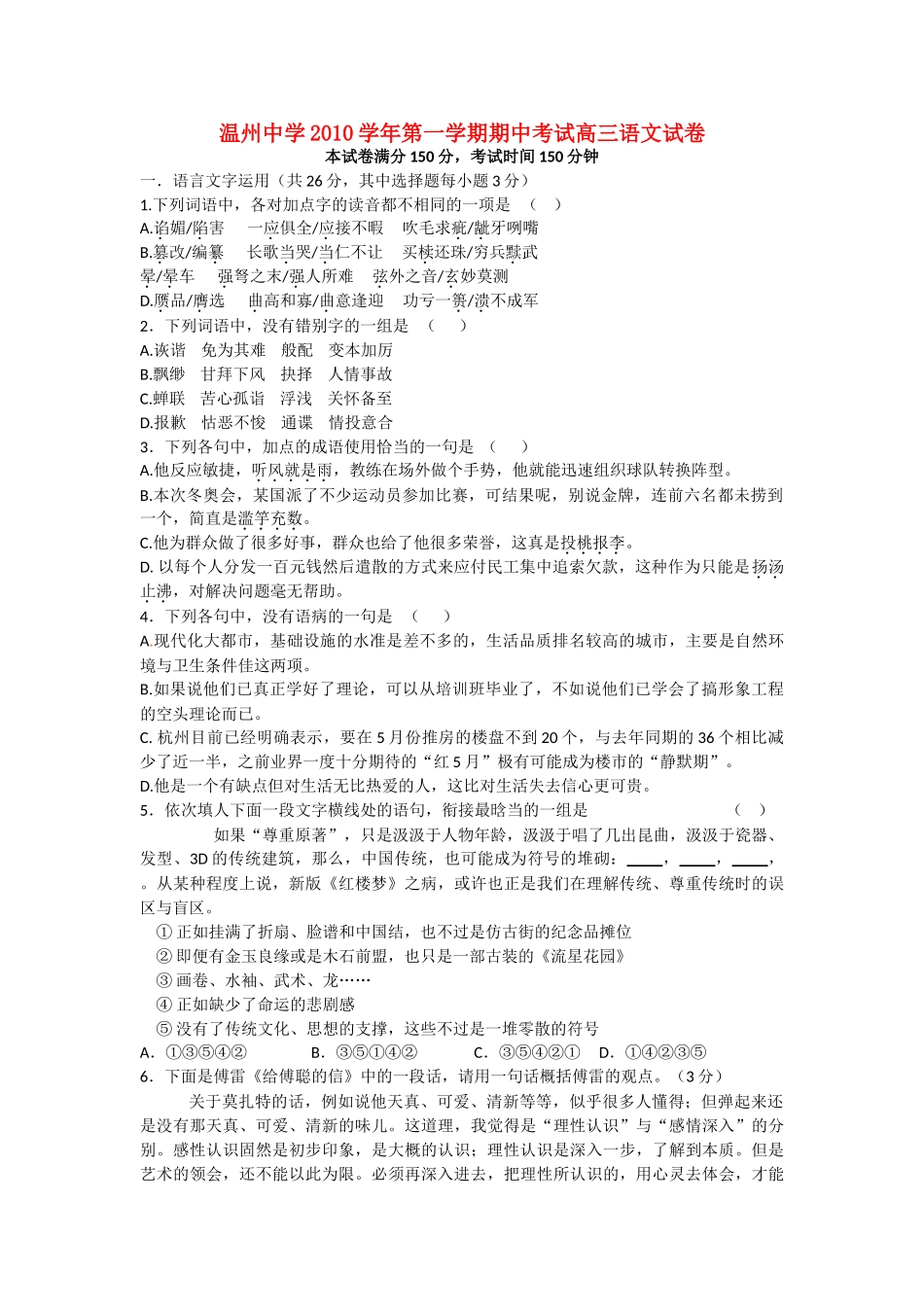 浙江温州2011高三语文第一学期期中考试苏教版会员独享 _第1页