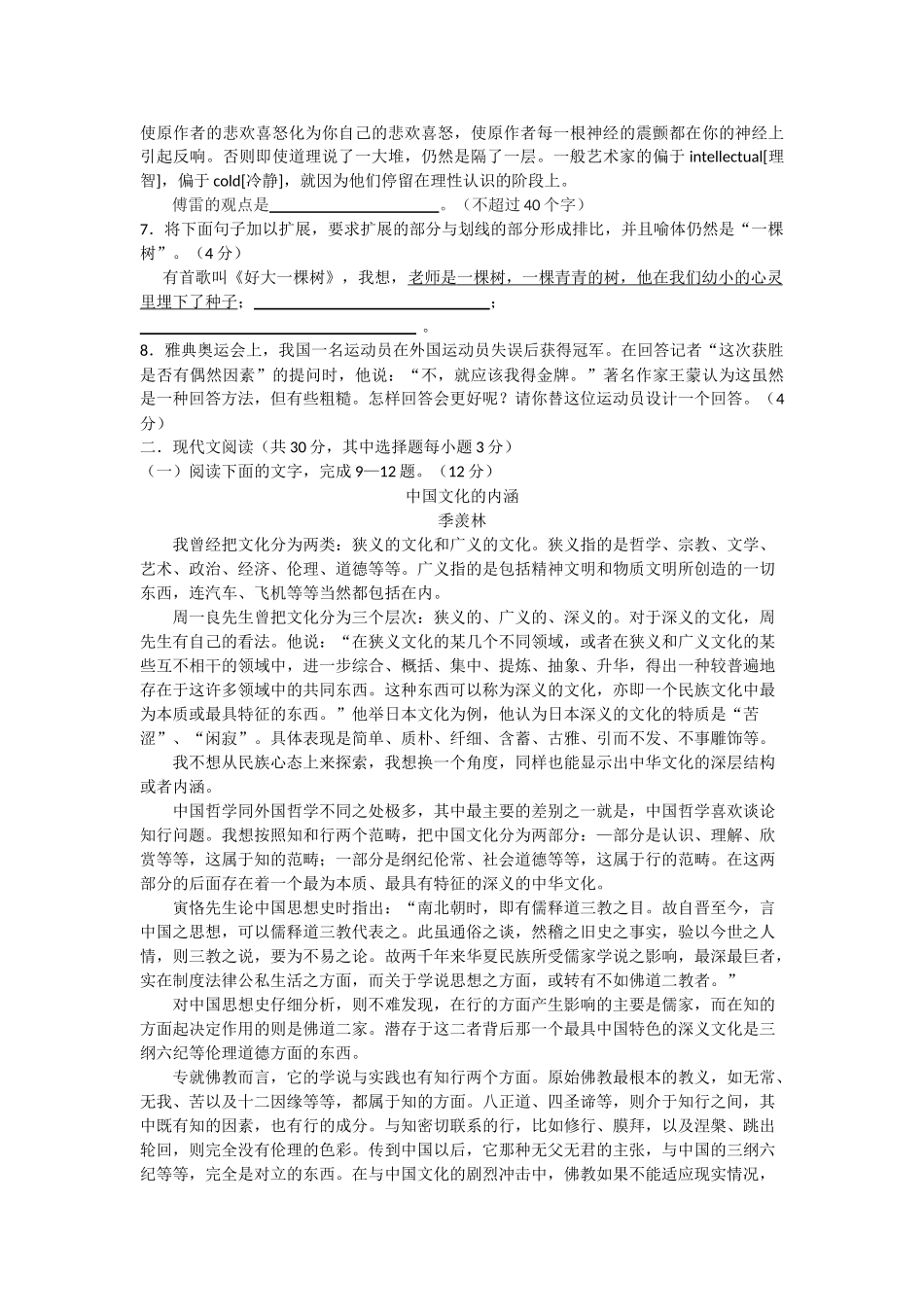 浙江温州2011高三语文第一学期期中考试苏教版会员独享 _第2页