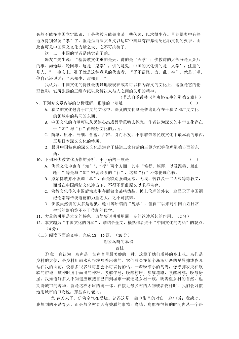 浙江温州2011高三语文第一学期期中考试苏教版会员独享 _第3页