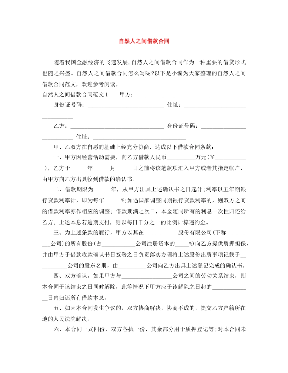 自然人之间借款合同 _第1页