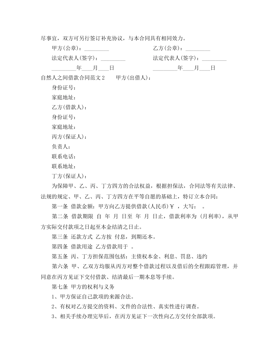 自然人之间借款合同 _第2页