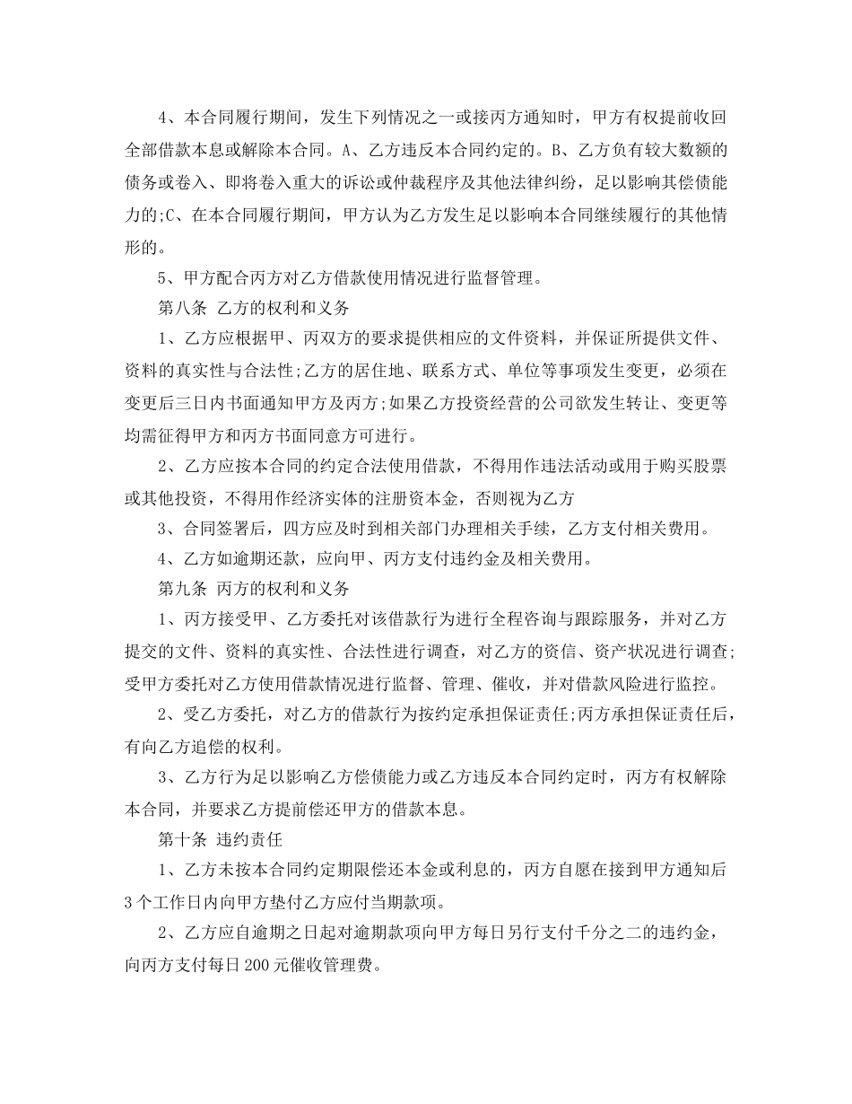 自然人之间借款合同 _第3页