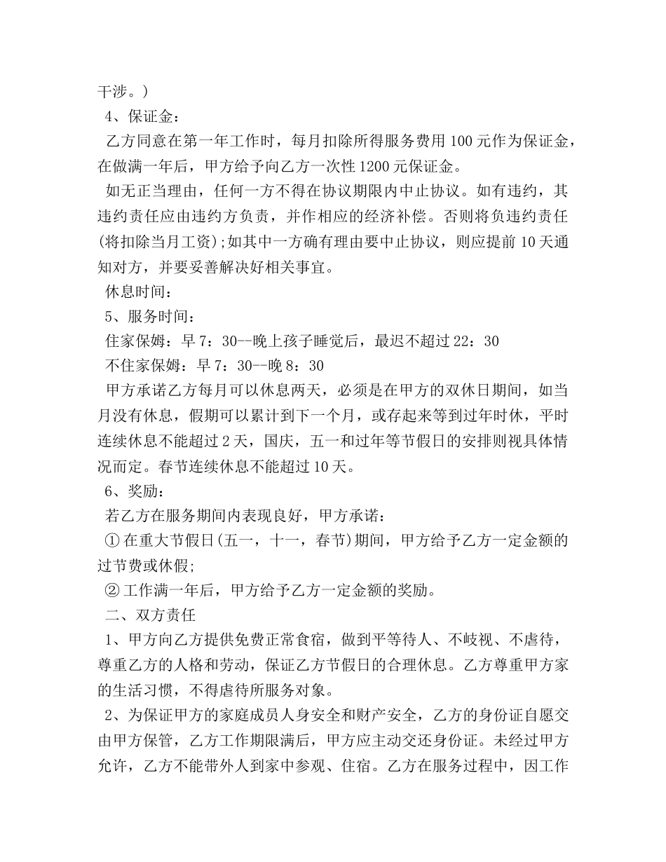 住家保姆雇佣合同范本3篇_第3页