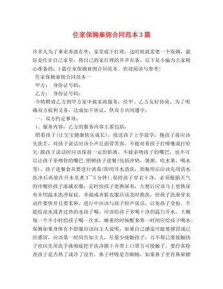 住家保姆雇佣合同范本3篇