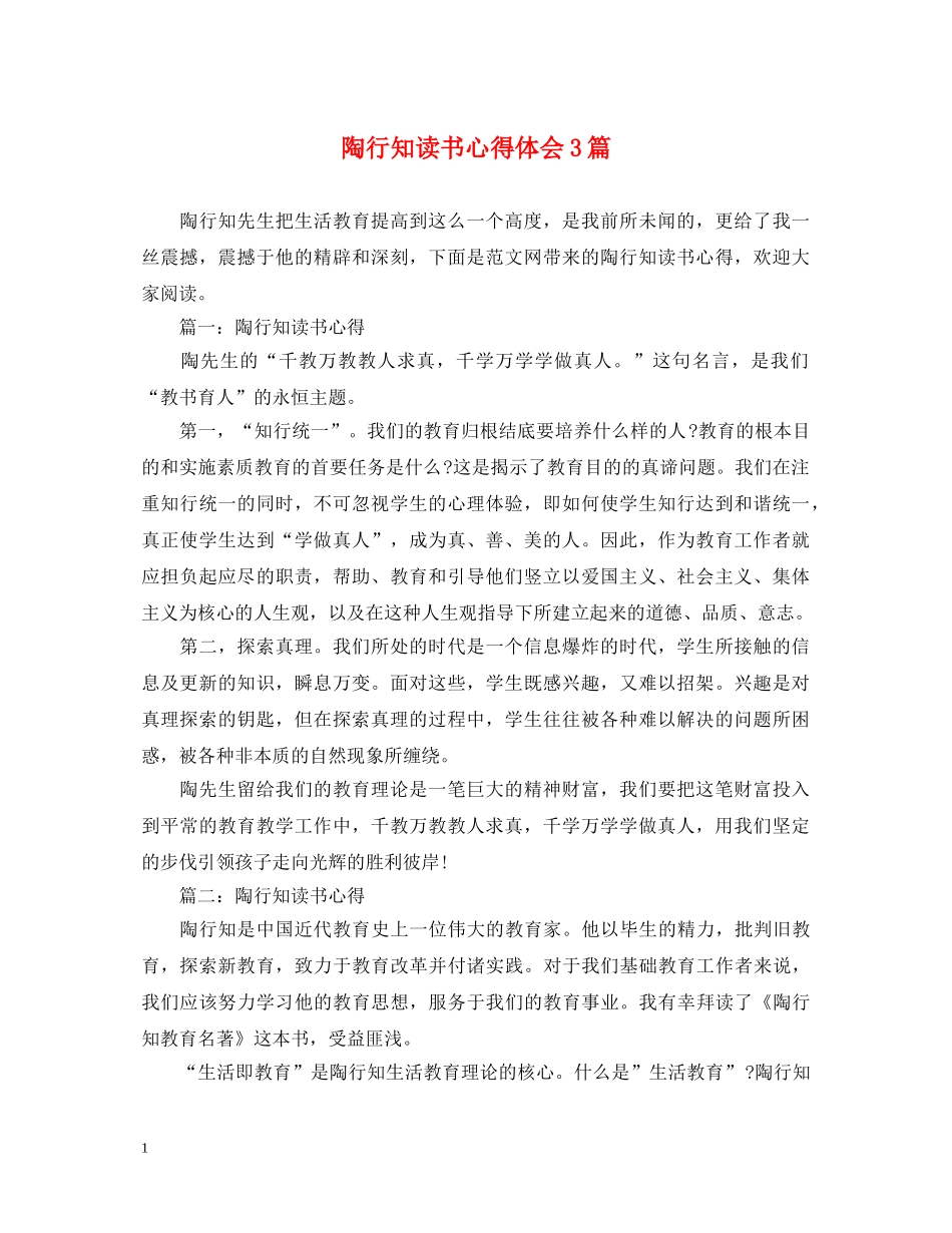 陶行知读书心得体会3篇 _第1页