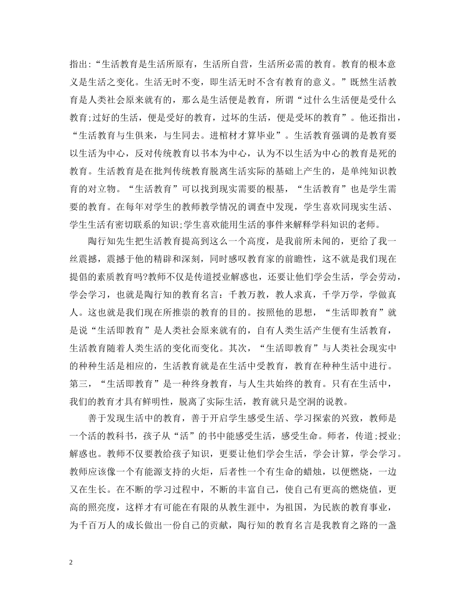 陶行知读书心得体会3篇 _第2页