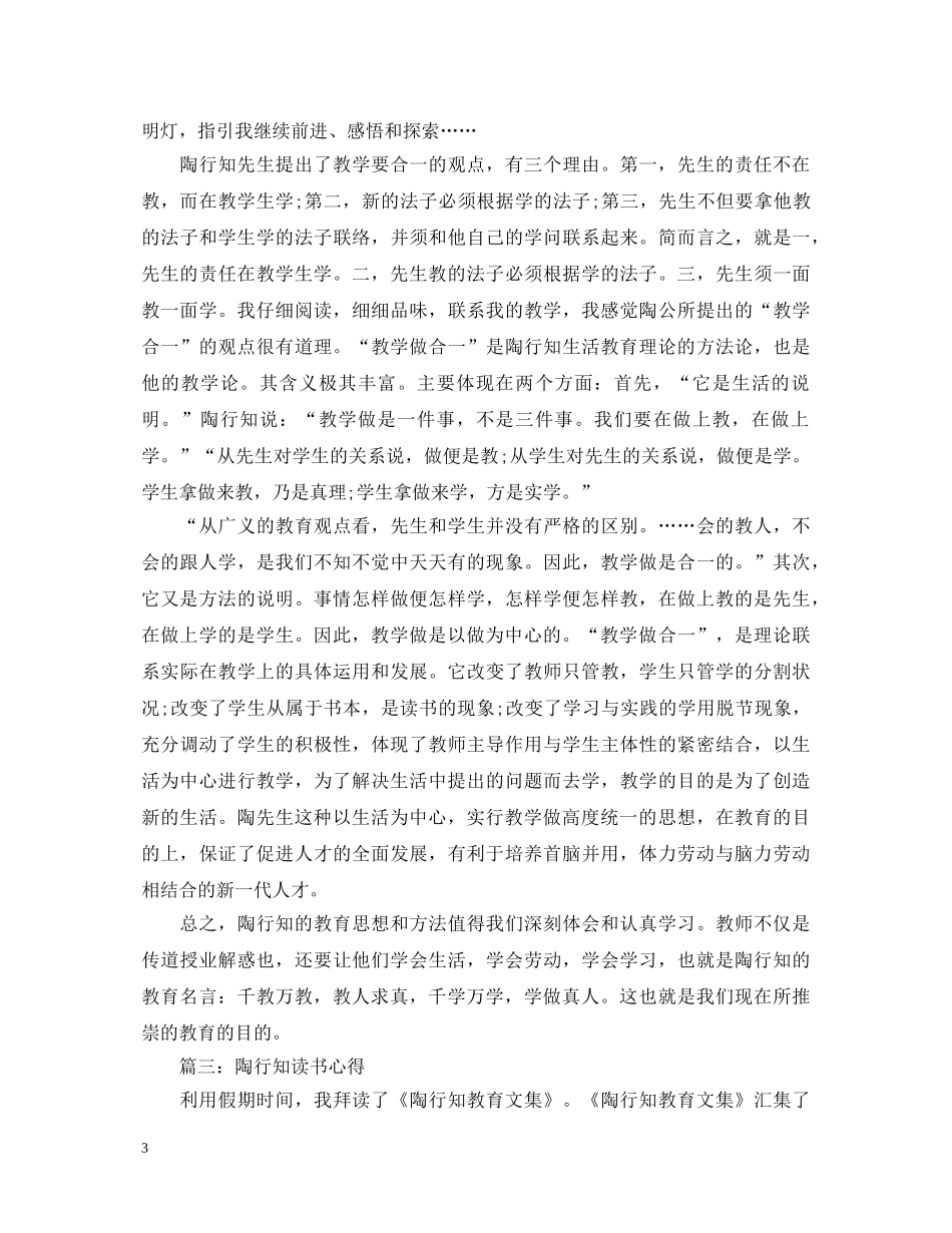 陶行知读书心得体会3篇 _第3页