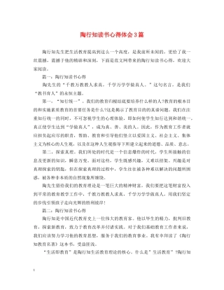 陶行知读书心得体会3篇 
