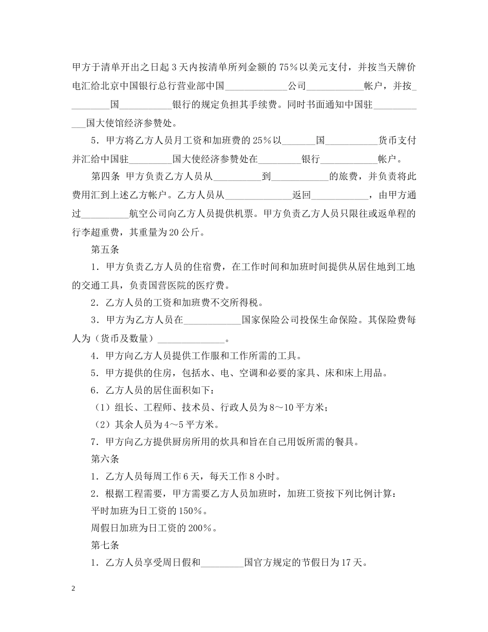 中外劳务合作合同范本_第2页