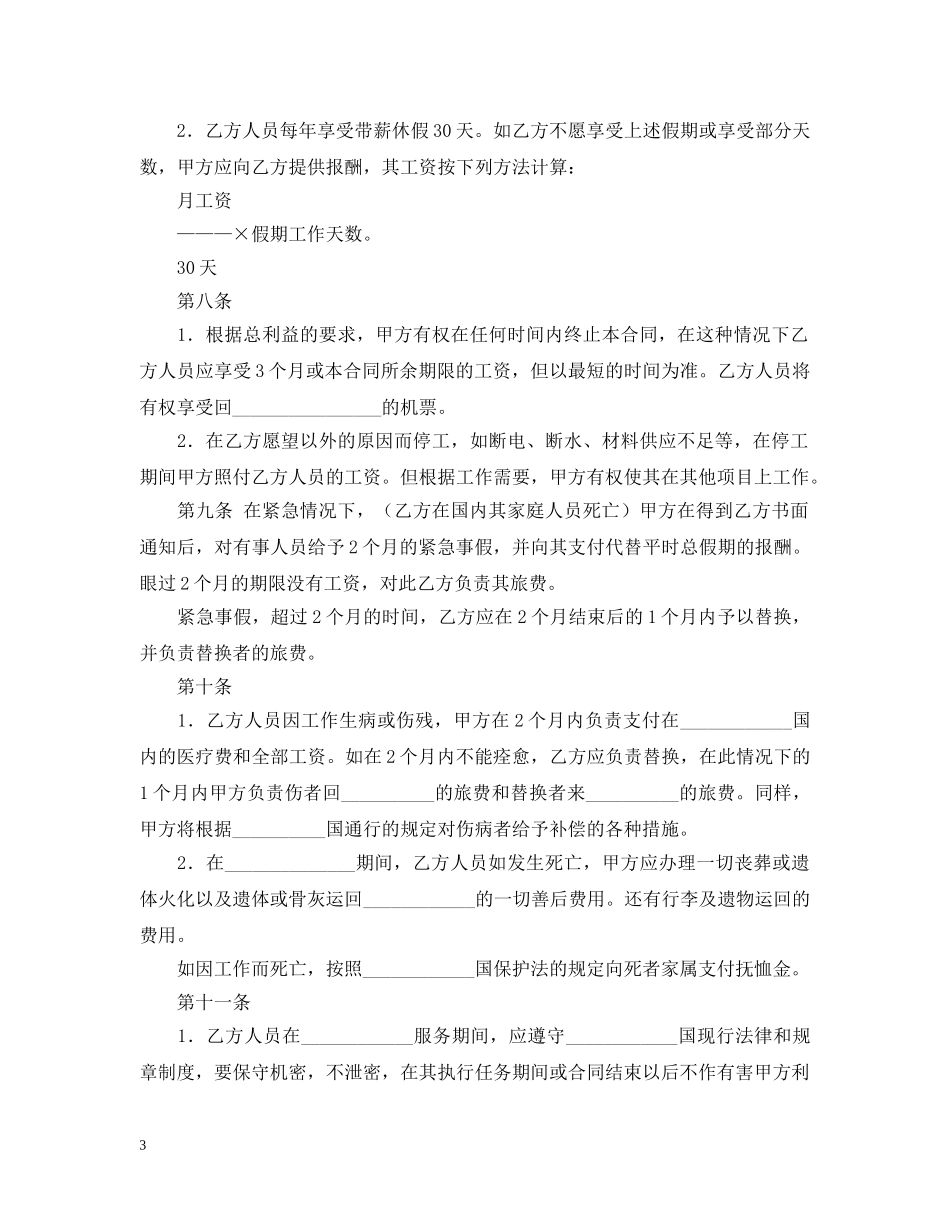 中外劳务合作合同范本_第3页