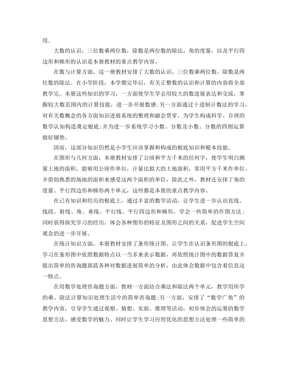 四年级教师教学工作参考计划范文5篇 _第2页