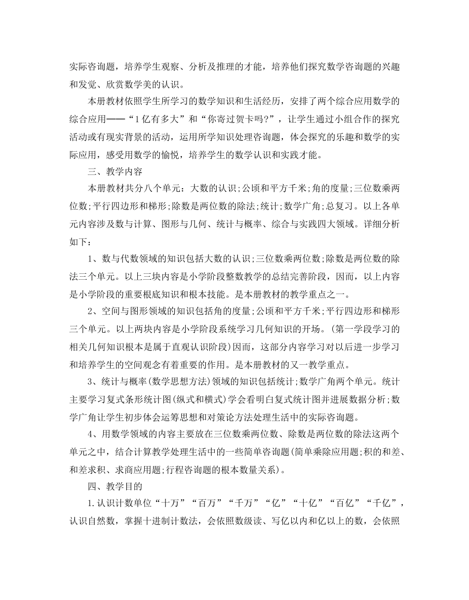 四年级教师教学工作参考计划范文5篇 _第3页