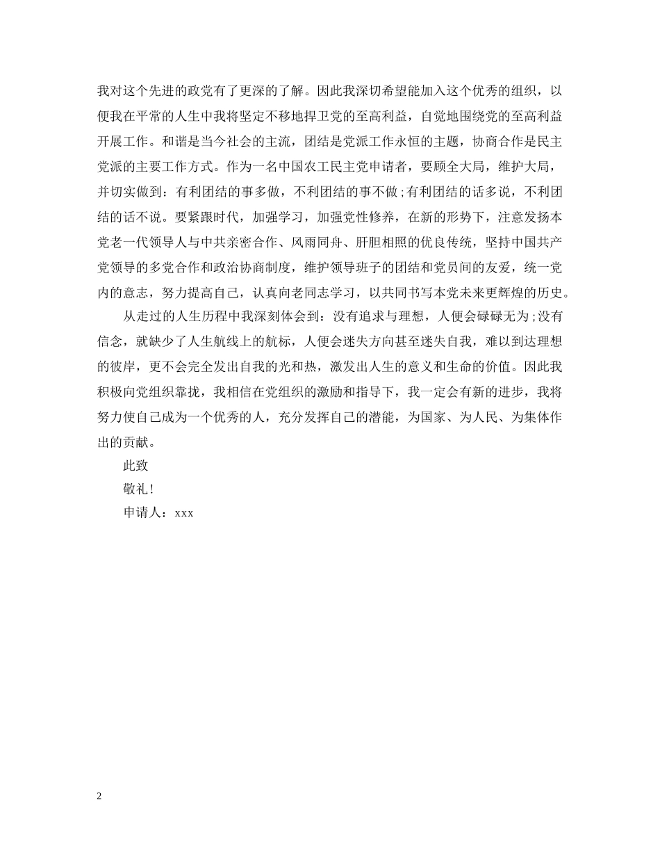 在职人员入党申请提纲范文 _第2页