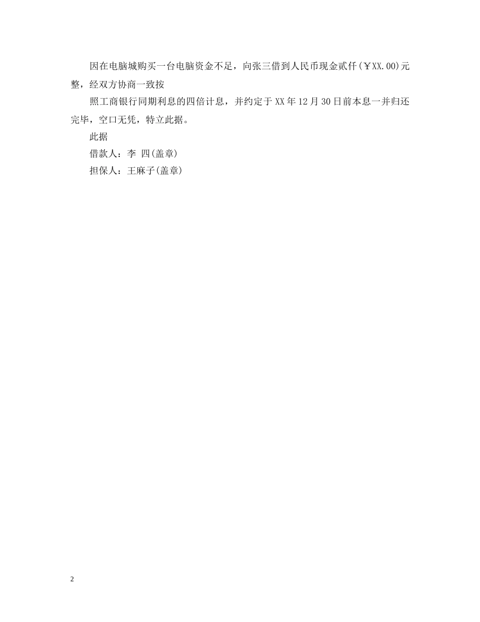 正规合法借条怎么写 _第2页