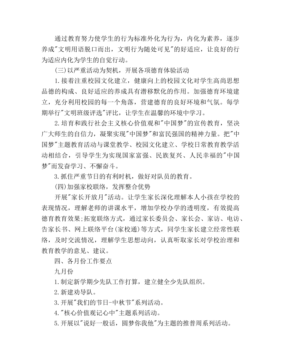 小学德育工作参考计划范文(1) _第2页