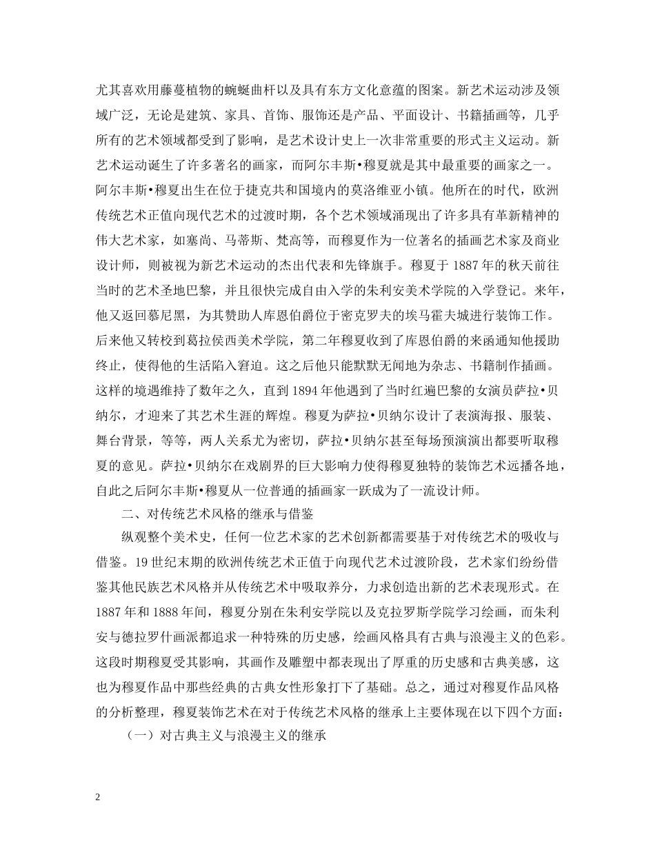 装饰艺术的继承性与创新性分析 _第2页