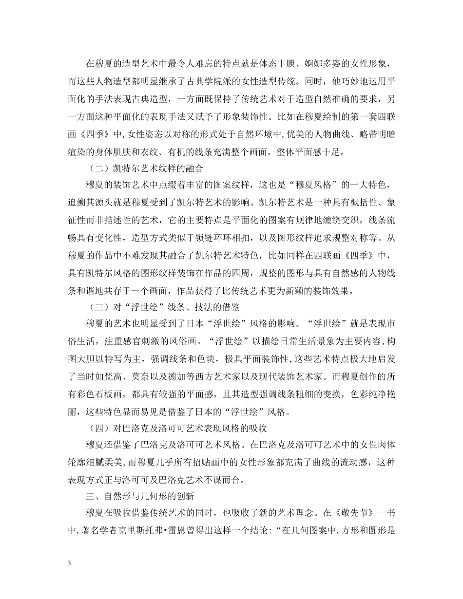 装饰艺术的继承性与创新性分析 _第3页