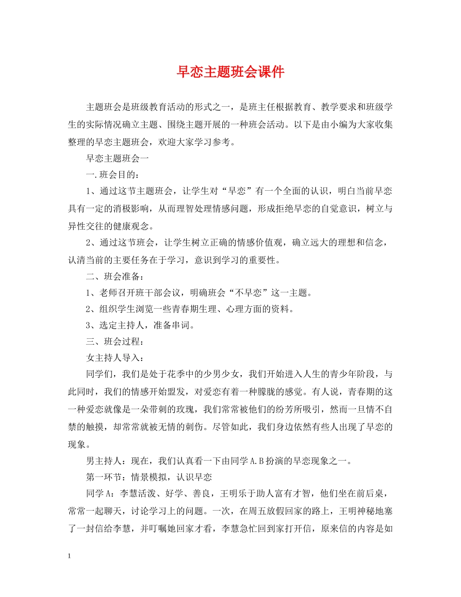 早恋主题班会课件 _第1页