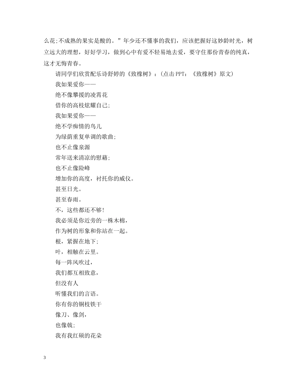 早恋主题班会课件 _第3页