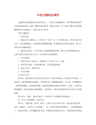 早恋主题班会课件 