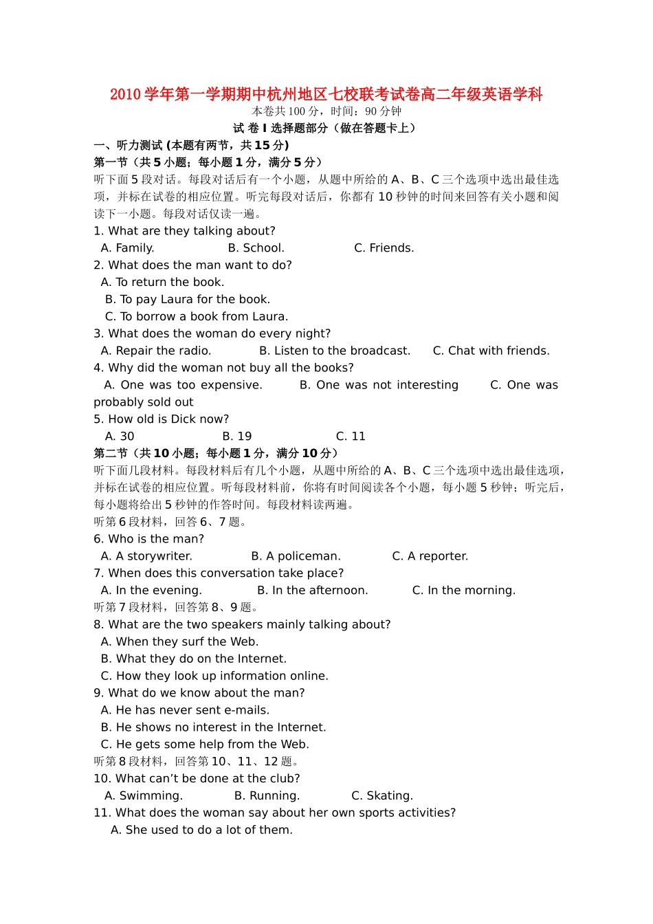 浙江省杭州市七校20102011高二英语上学期期中联考试题新人教版 _第1页