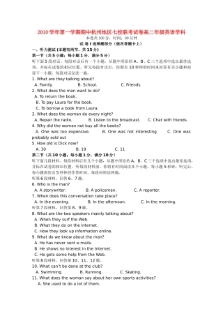 浙江省杭州市七校20102011高二英语上学期期中联考试题新人教版 