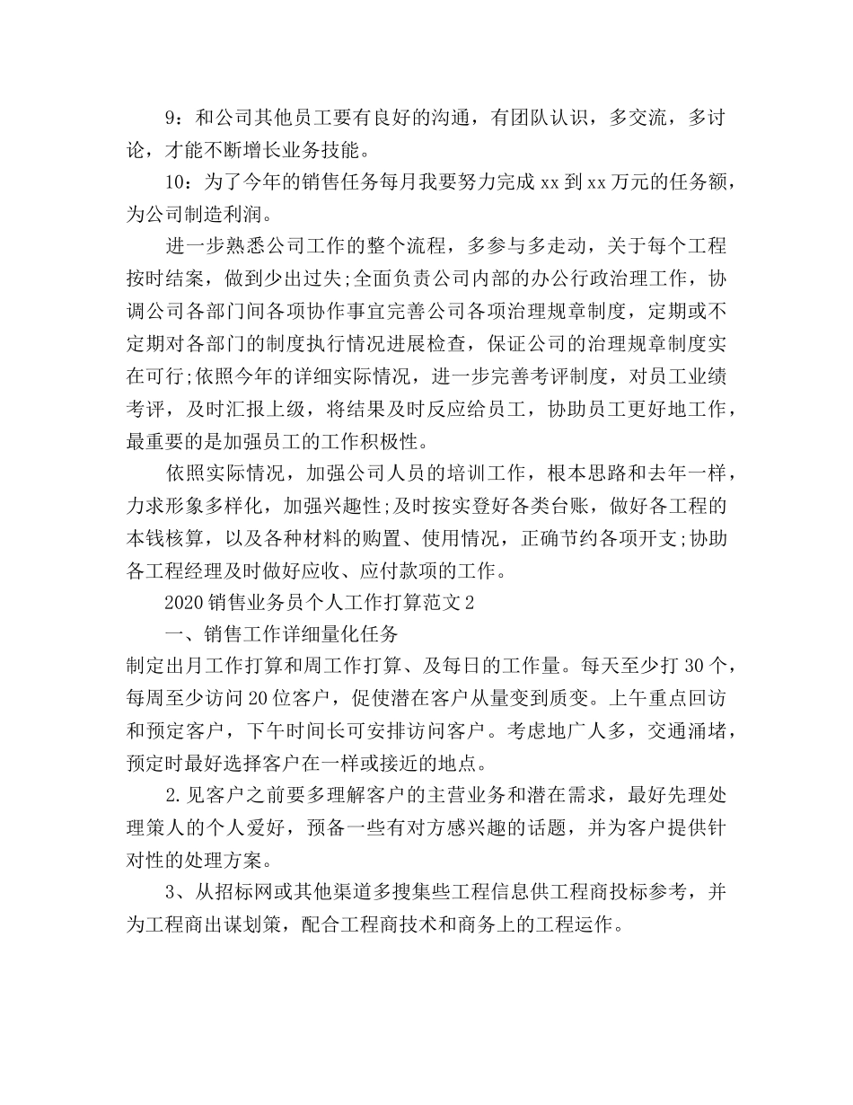 销售业务员个人工作参考计划 _第2页
