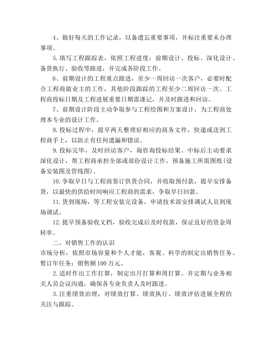 销售业务员个人工作参考计划 _第3页