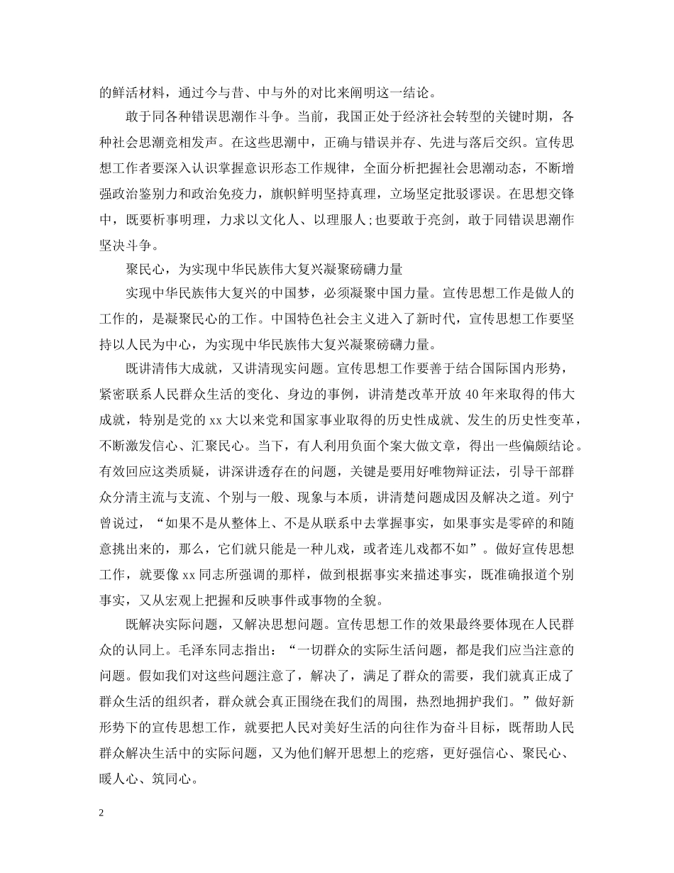 自觉承担起宣传思想工作的责任范文五篇 _第2页