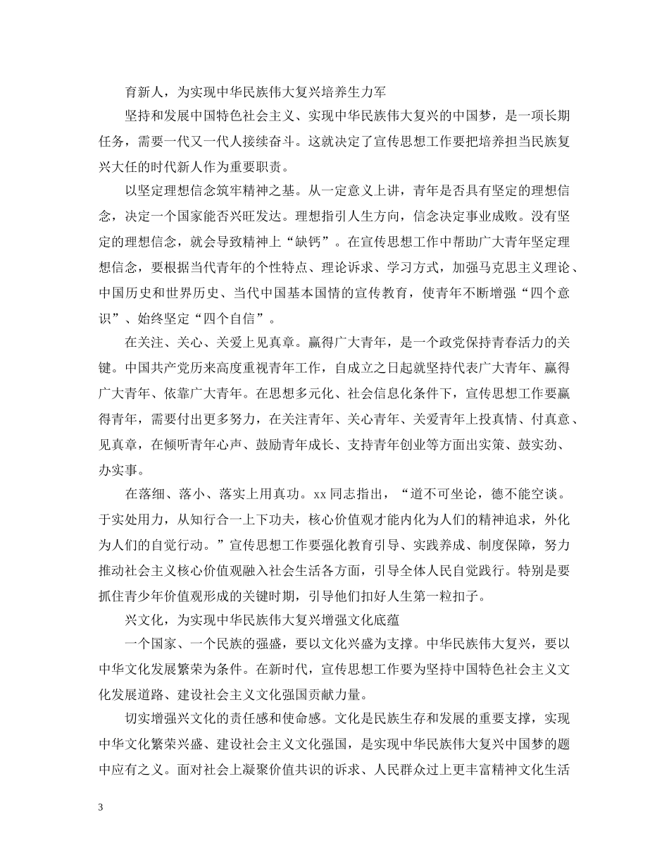 自觉承担起宣传思想工作的责任范文五篇 _第3页