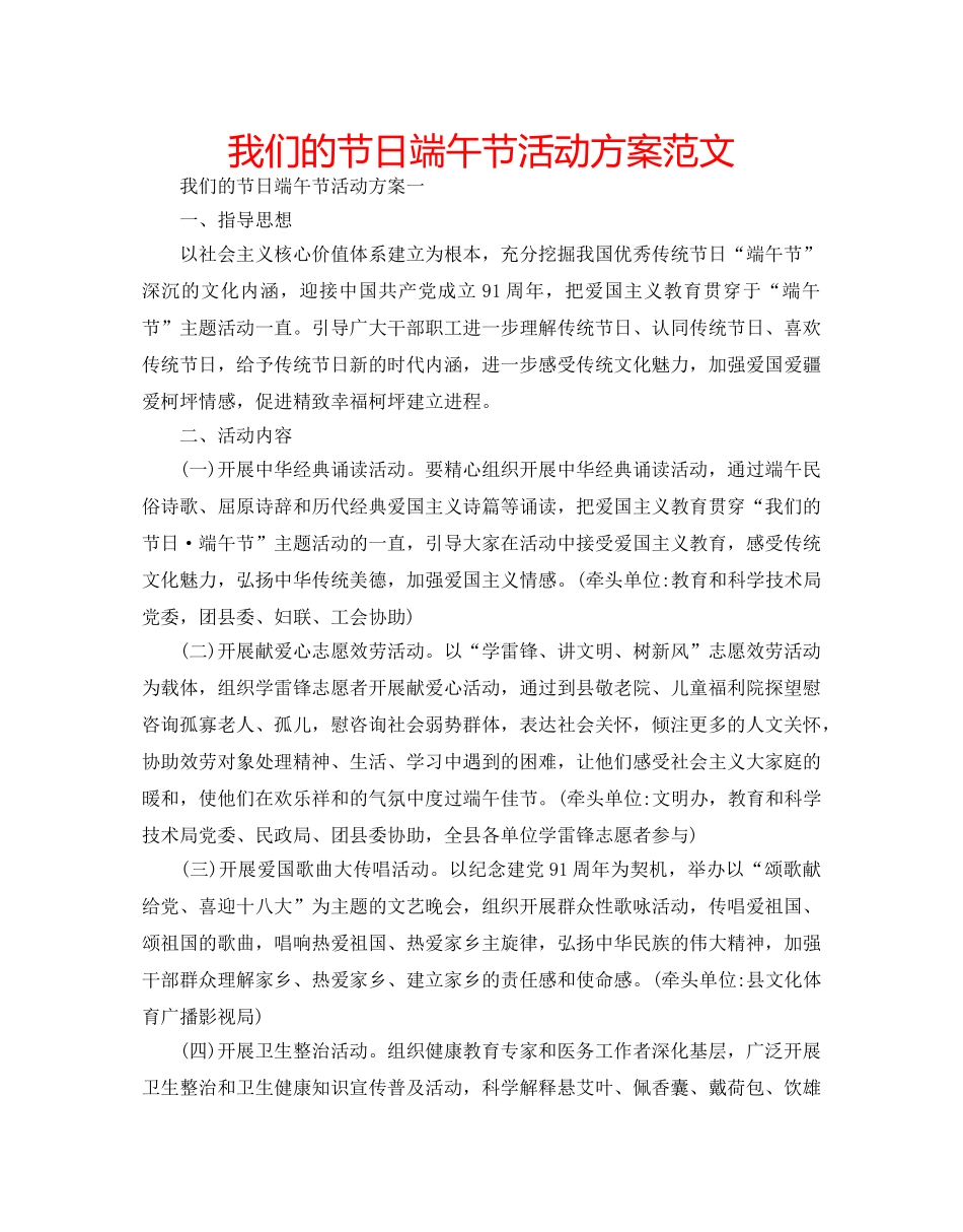 我们的节日端午节活动方案范文 _第1页