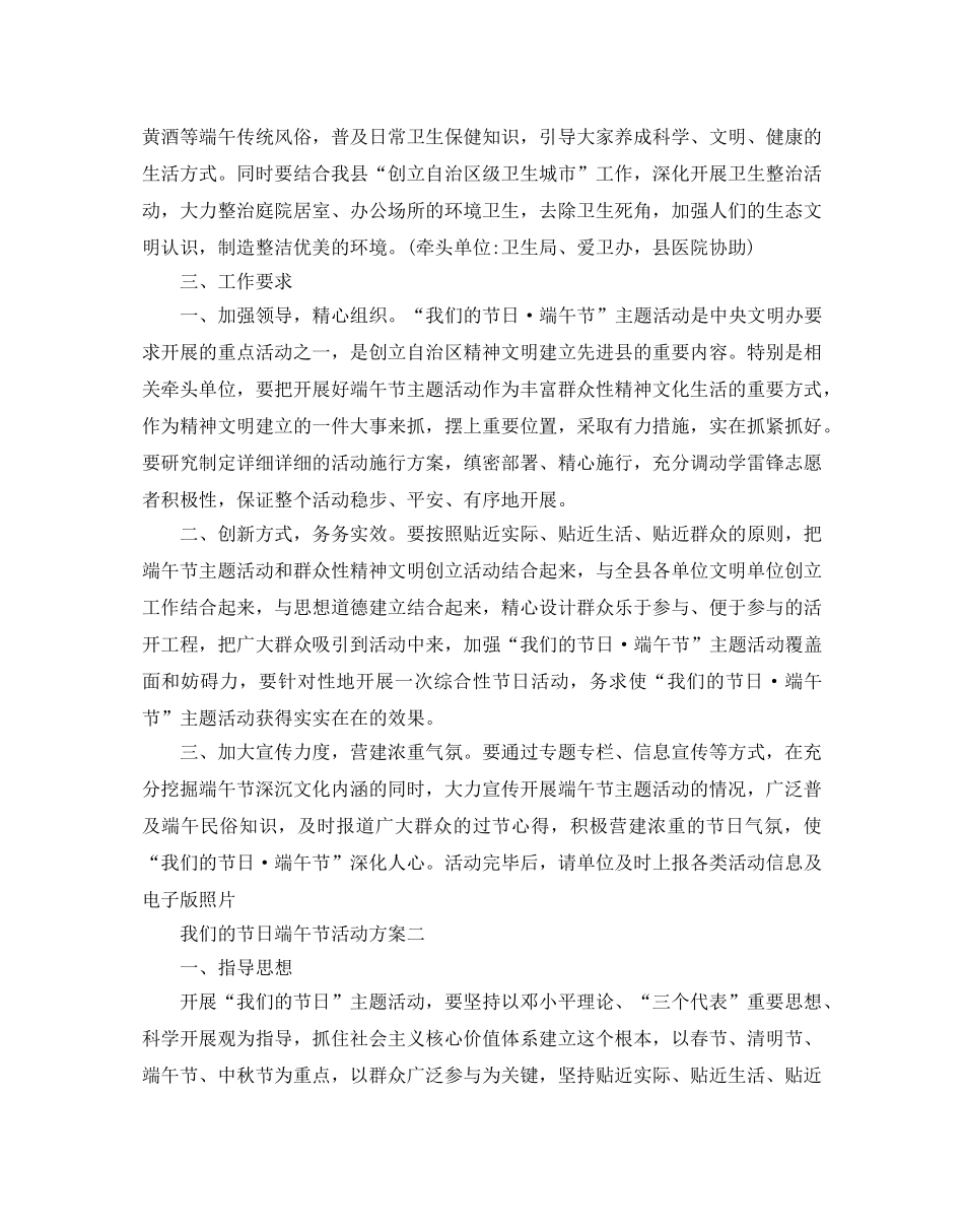 我们的节日端午节活动方案范文 _第2页