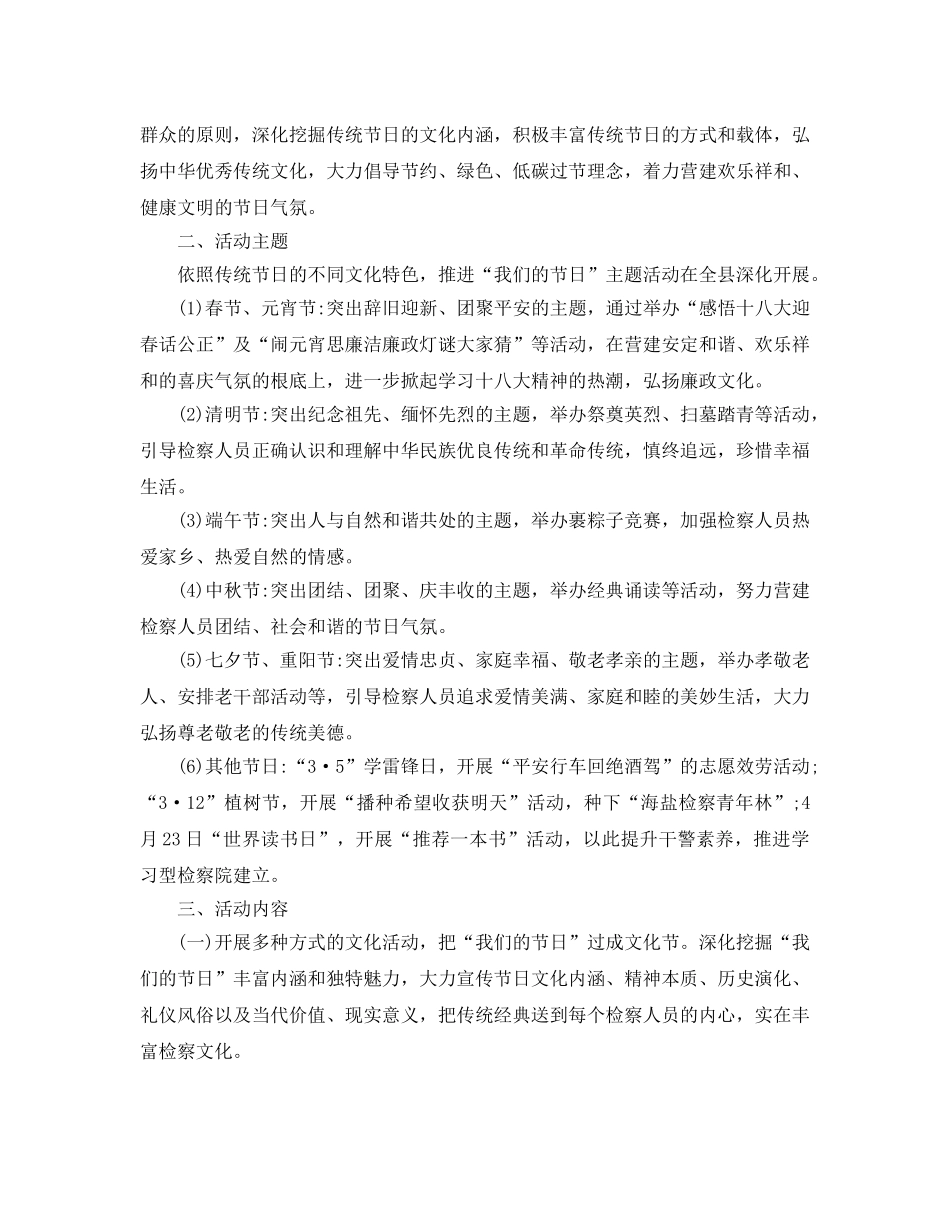 我们的节日端午节活动方案范文 _第3页