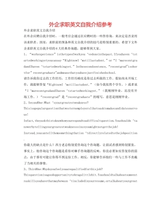 外企求职英文自我介绍参考 